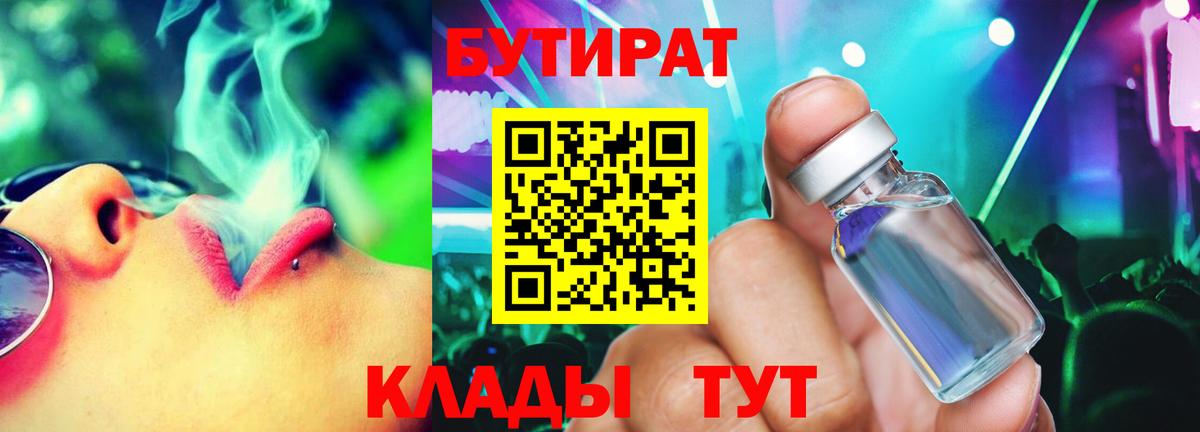 Ишим  Бутират  Вход с VPN  БУТИРАТ жидкий экстази 
