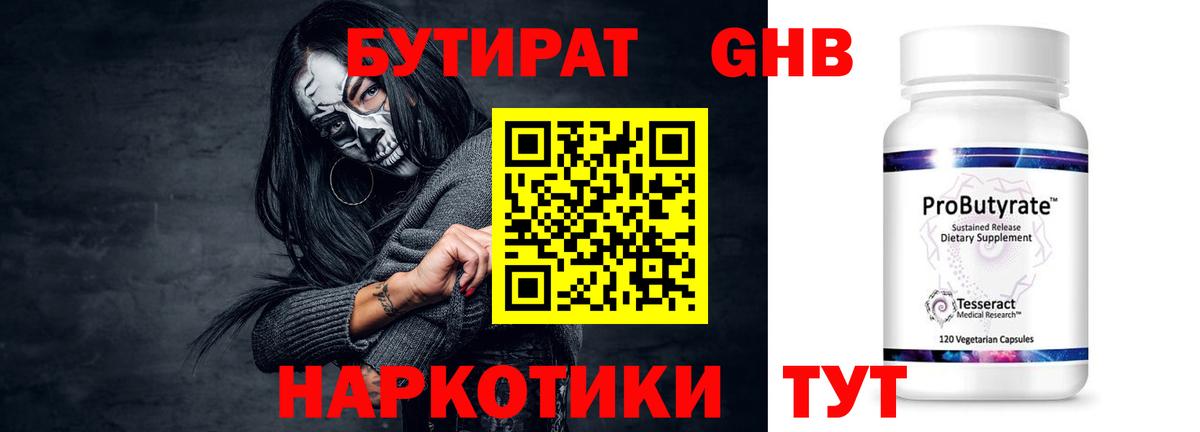 БУТИРАТ буратино Ишим