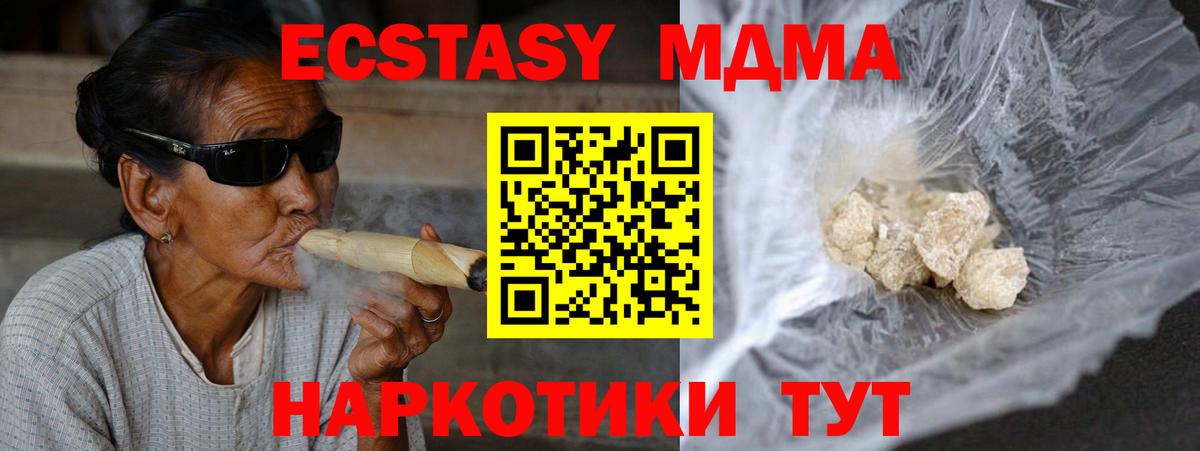 МДМА VHQ  Вход с VPN  MDMA кристаллы  Ишим 