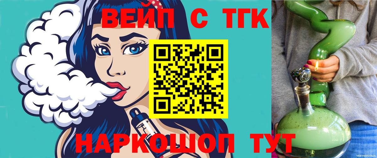 Ишим  ТГК жижа  купить наркотик  Вход с VPN 