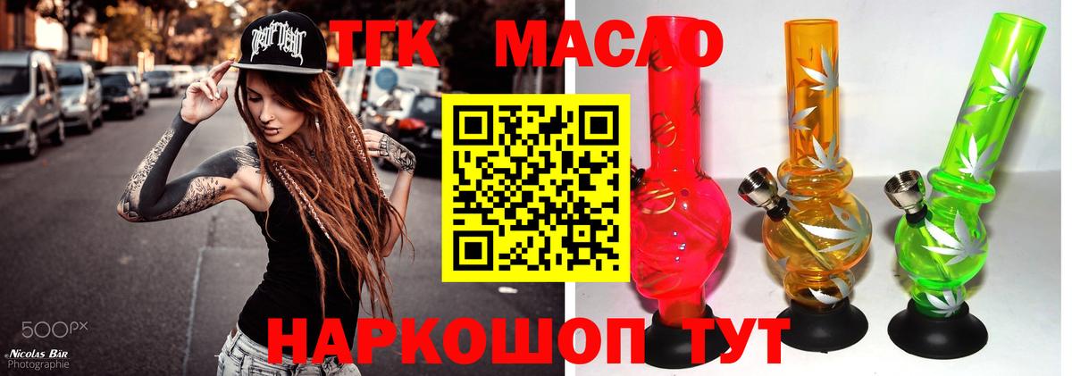 ТГК гашишное масло Ишим